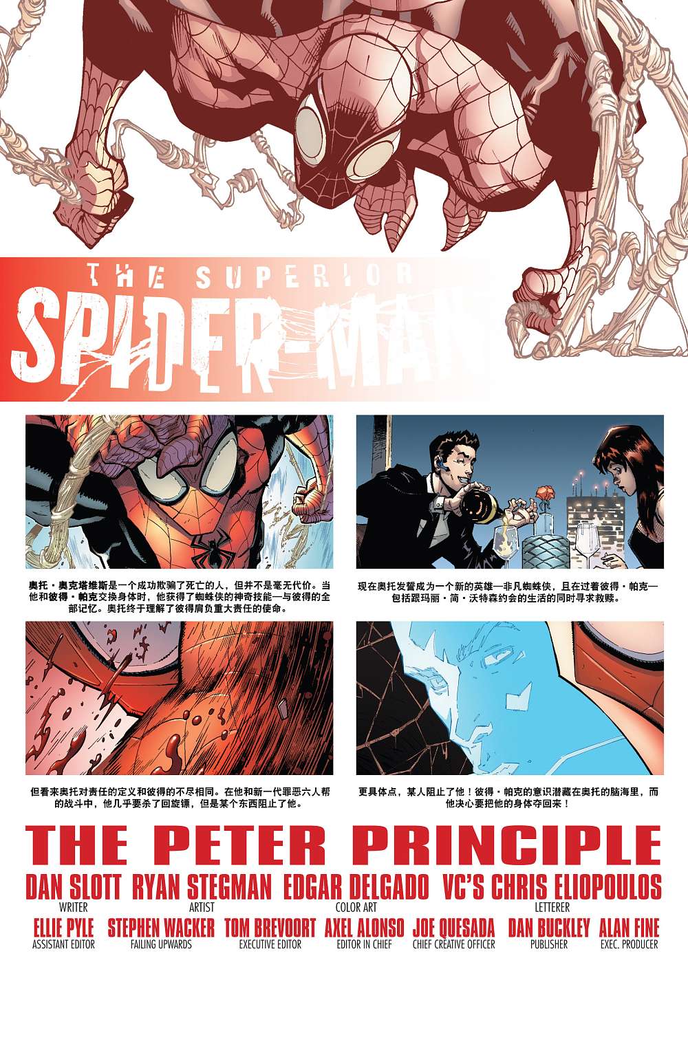 Superior Spider Man第2卷图