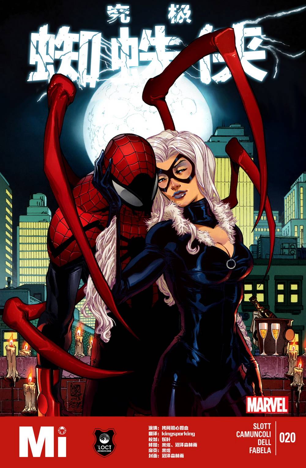 Superior Spider Man第20卷图