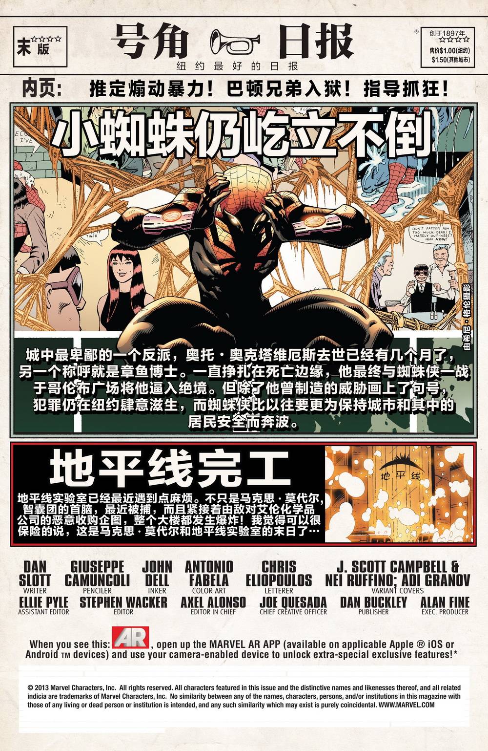 Superior Spider Man第20卷图