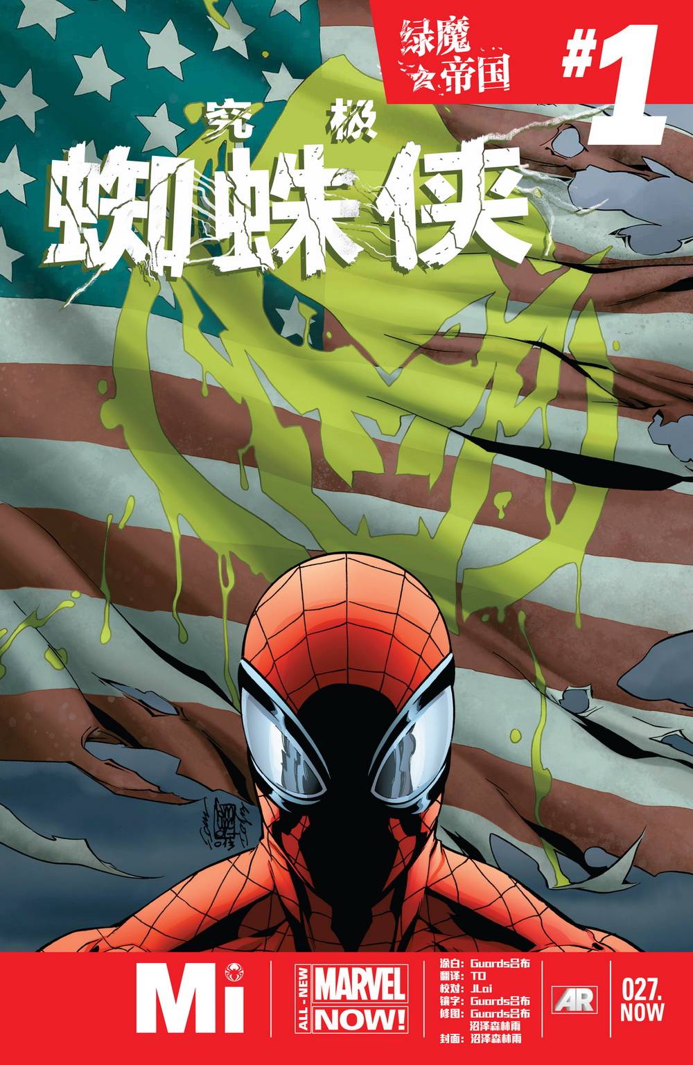 Superior Spider Man第27卷图