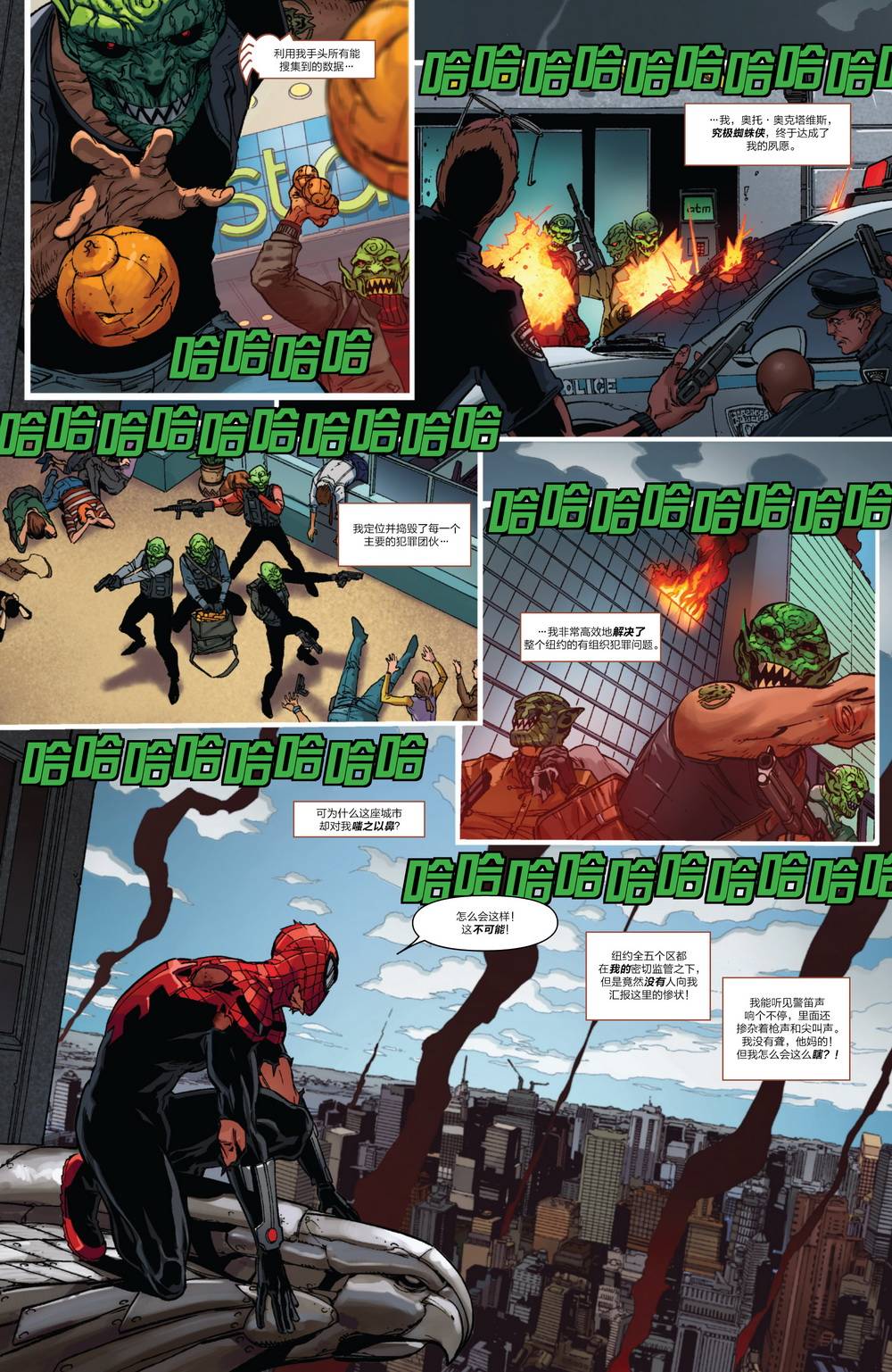 Superior Spider Man第27卷图