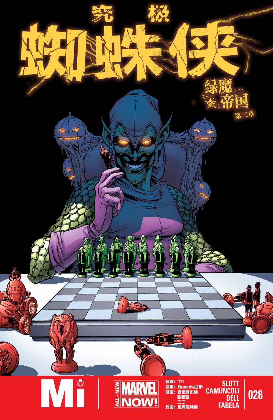 Superior Spider Man第28卷图