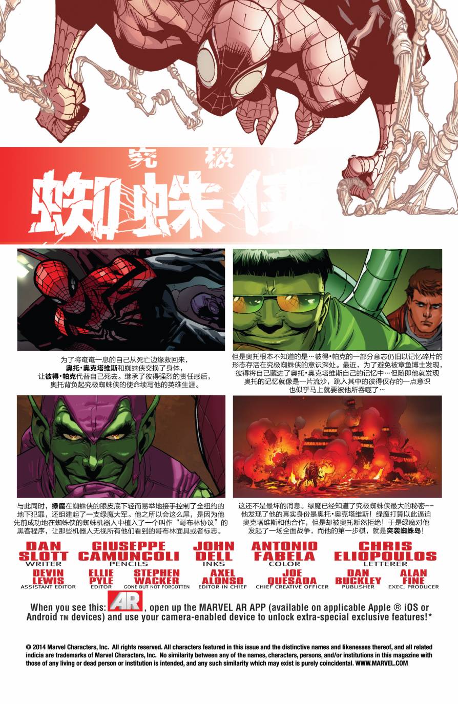 Superior Spider Man第28卷图