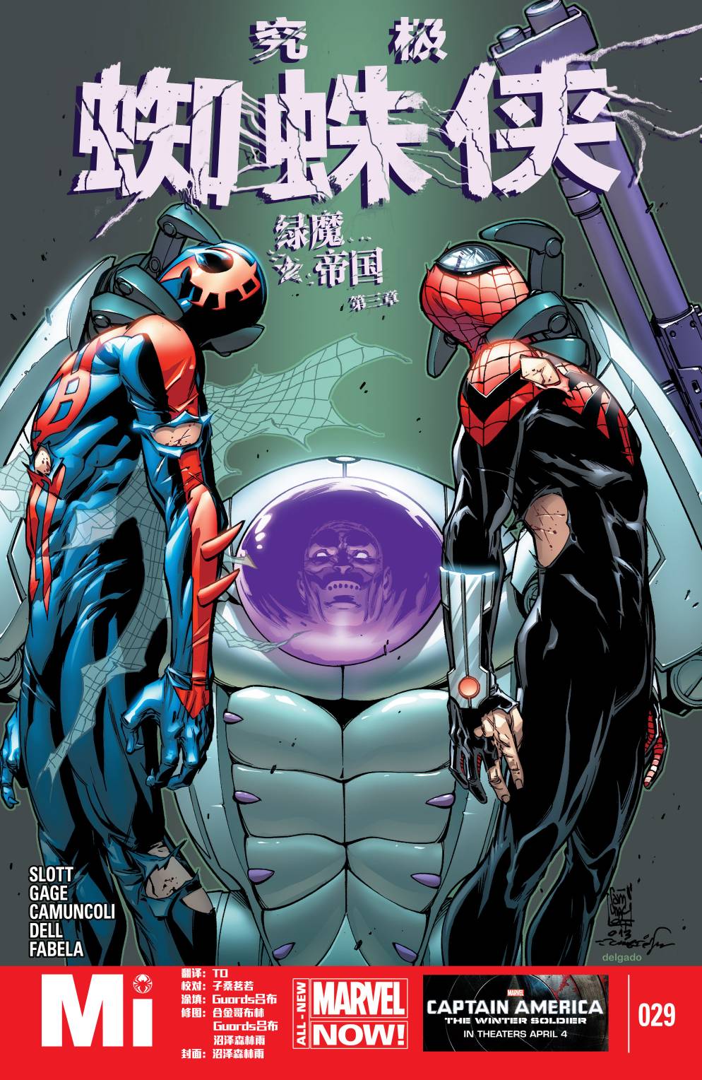 Superior Spider Man第29卷图