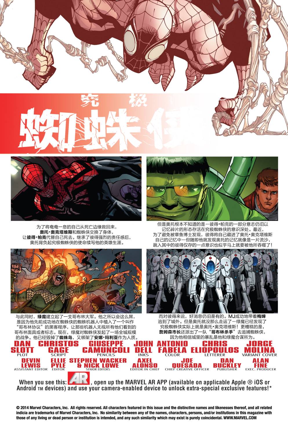 Superior Spider Man第29卷图