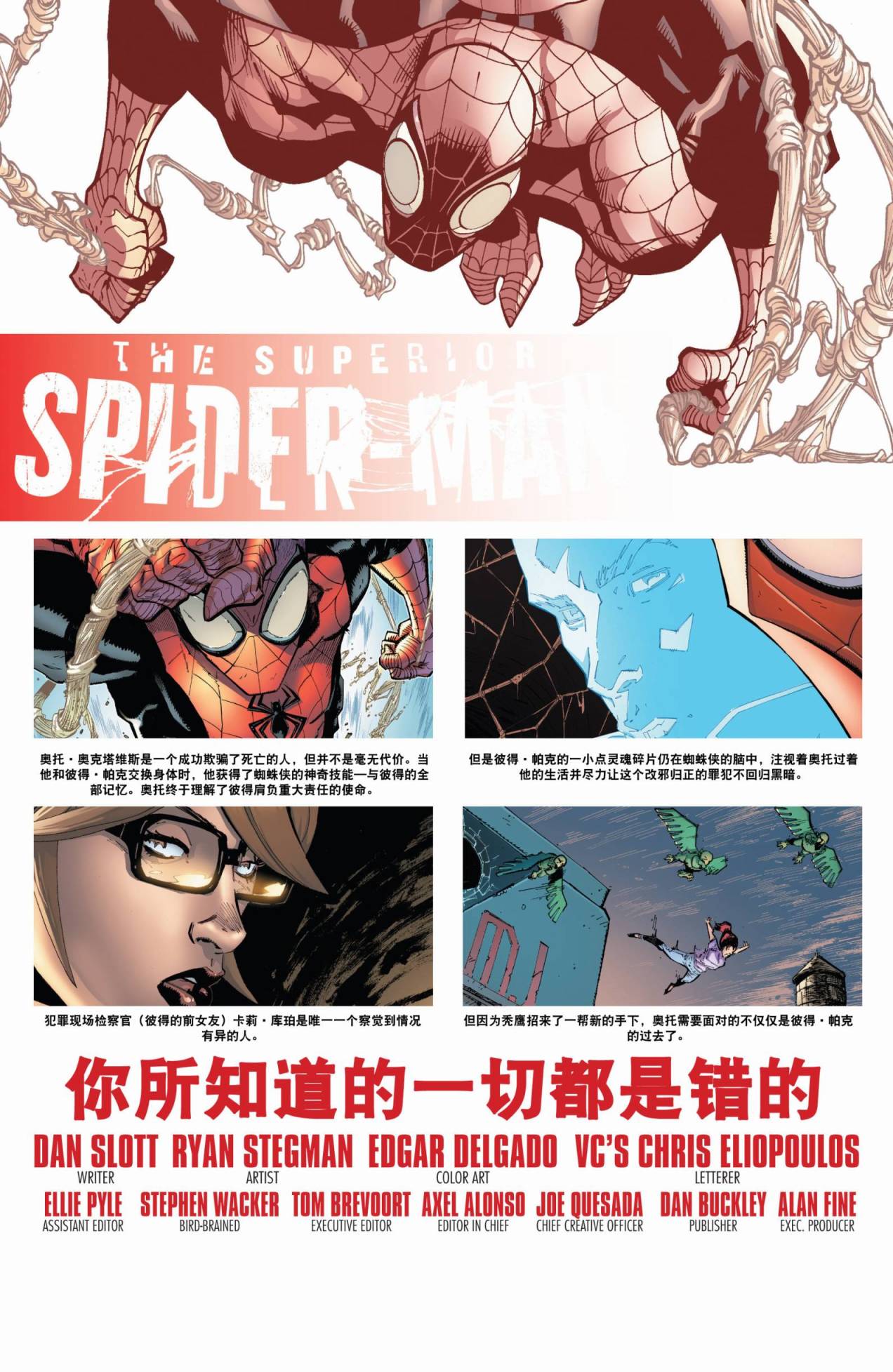 Superior Spider Man第3卷图