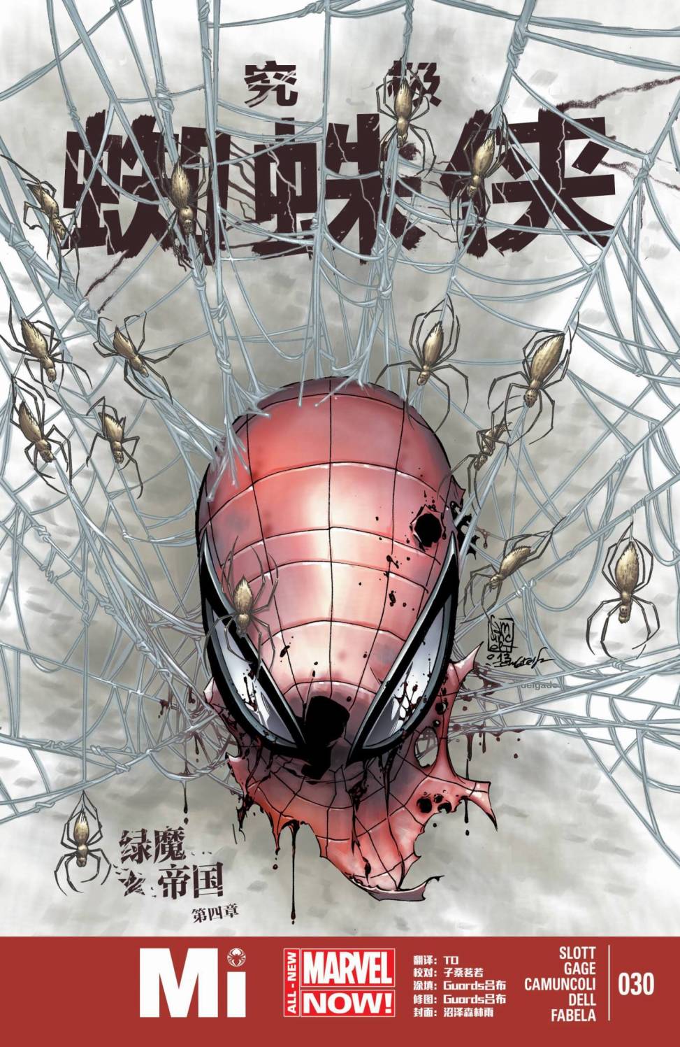 Superior Spider Man第30卷图