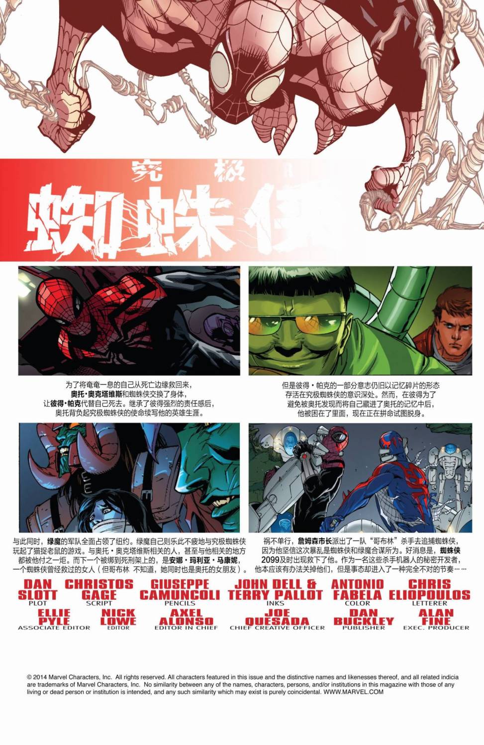 Superior Spider Man第30卷图