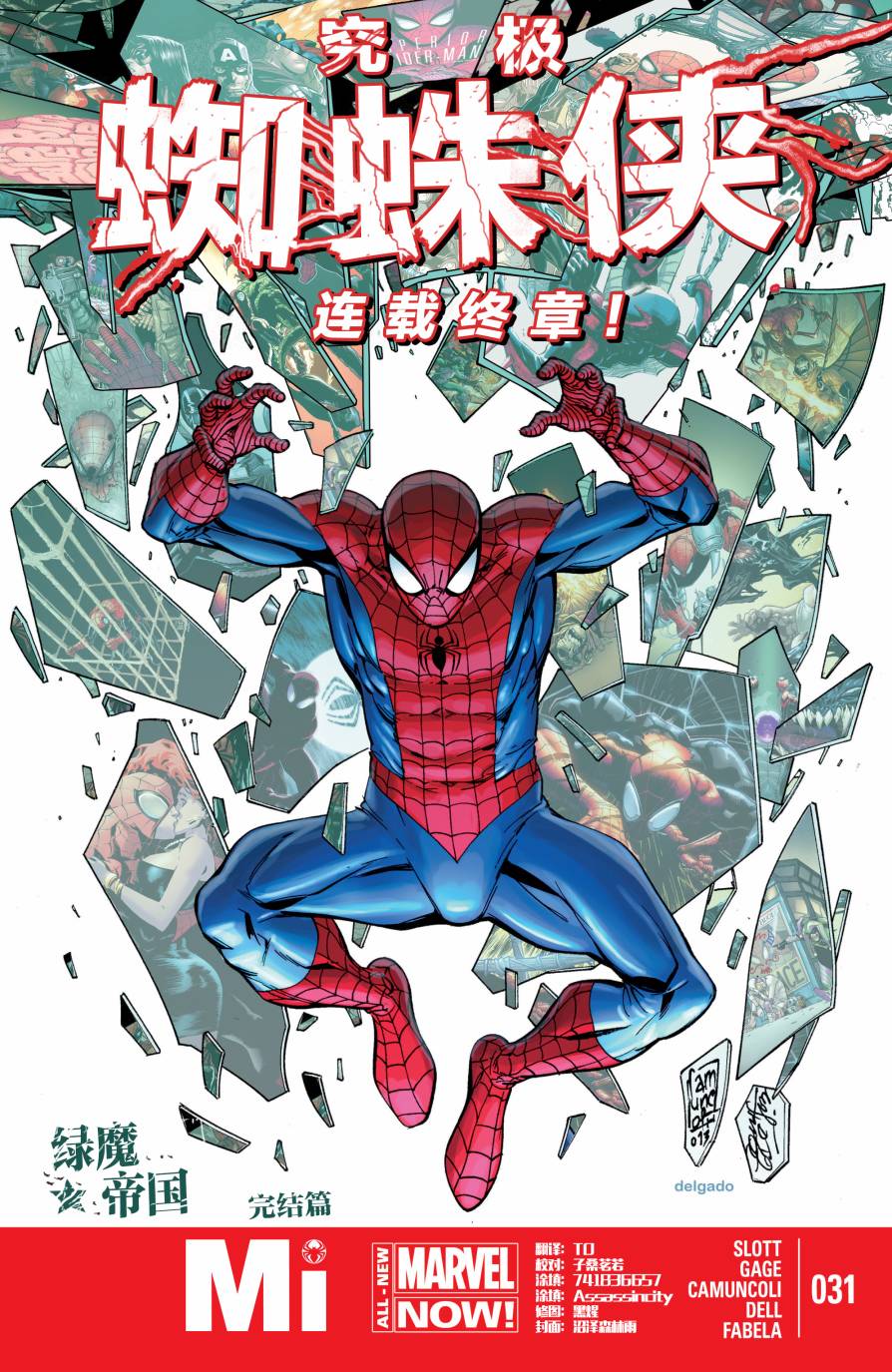 Superior Spider Man第31卷图