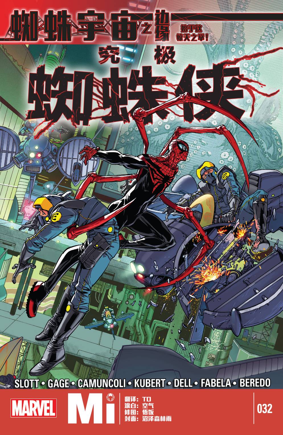 Superior Spider Man第32卷图