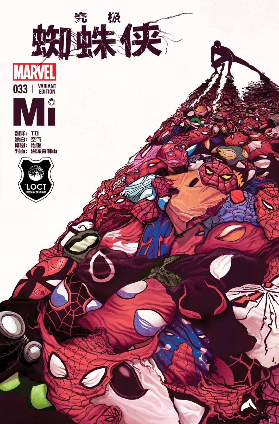 Superior Spider Man第33卷图