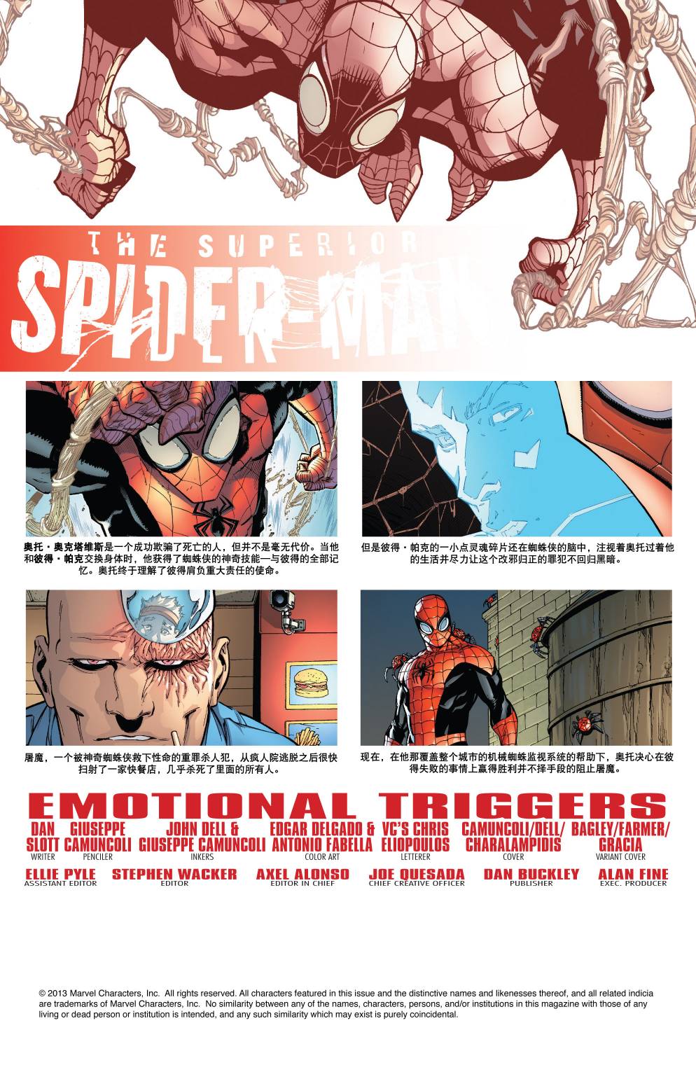 Superior Spider Man第5卷图