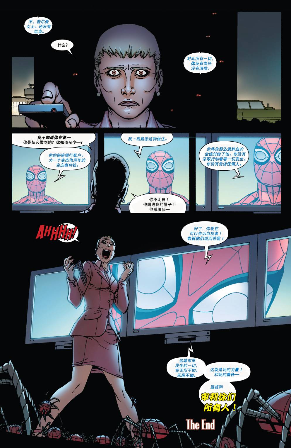 Superior Spider Man第5卷图