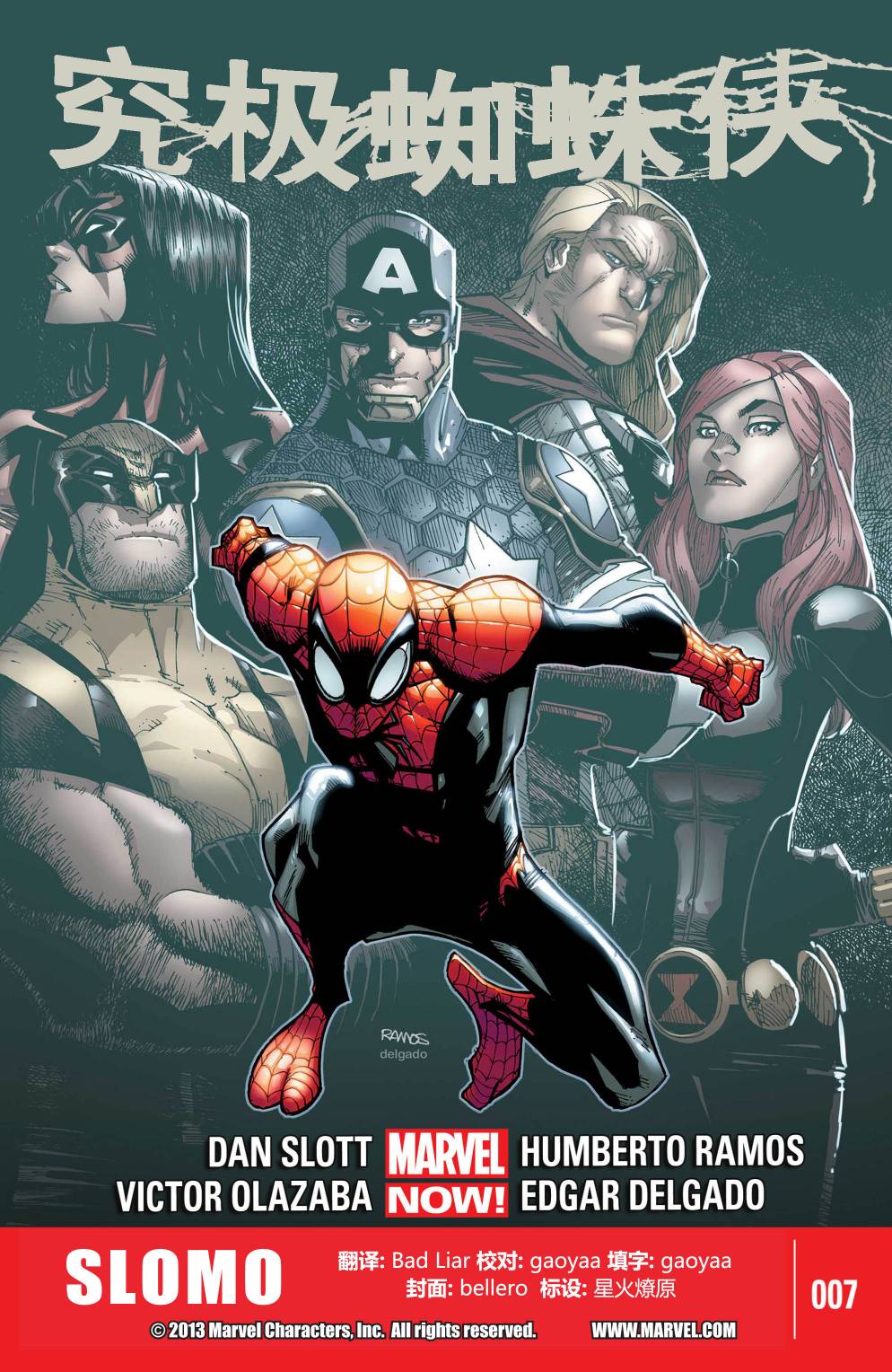 Superior Spider Man第7卷图