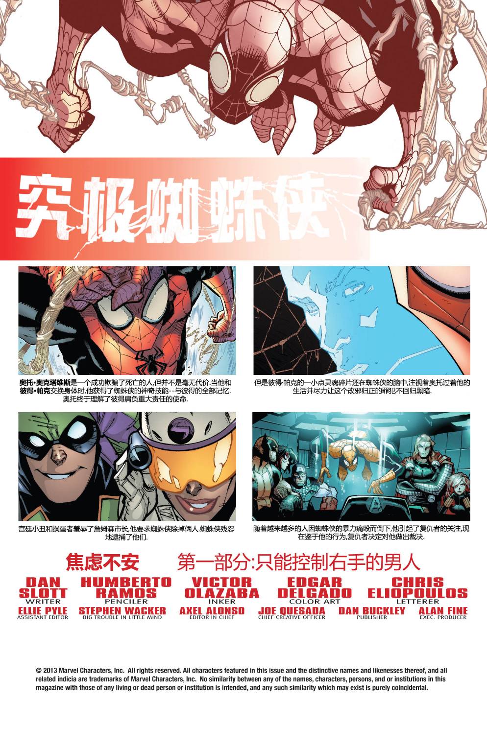 Superior Spider Man第7卷图