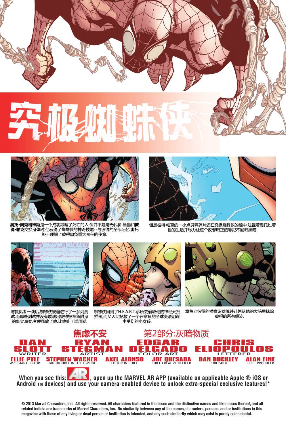 Superior Spider Man第9卷图