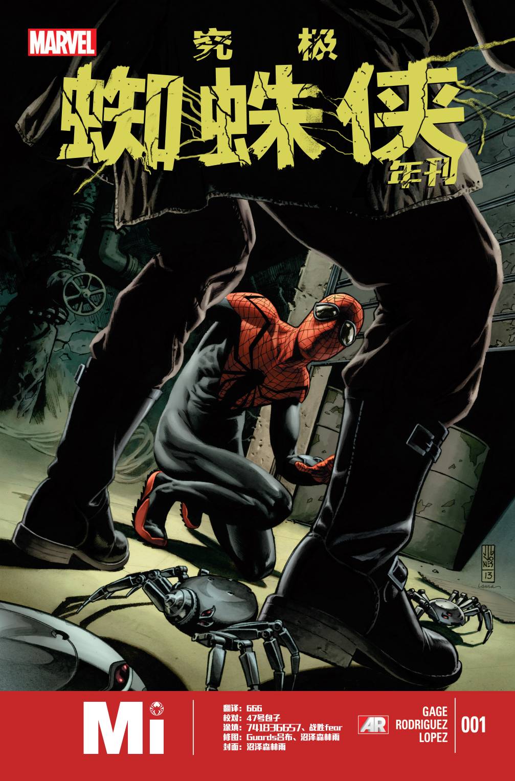 Superior Spider Man年刊01图