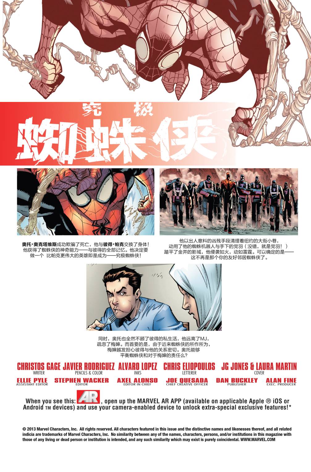 Superior Spider Man年刊01图