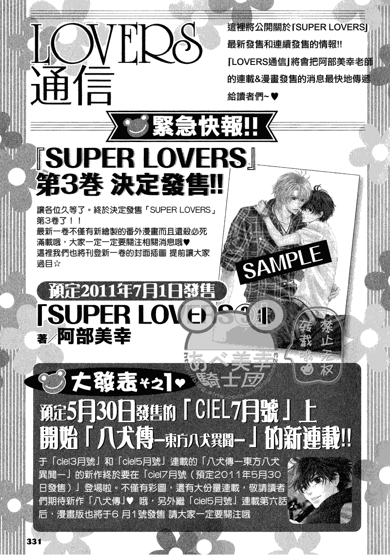 super lovers第10话图