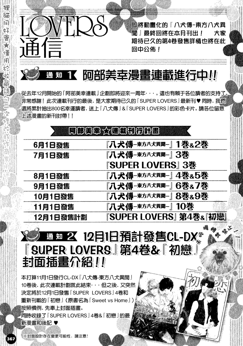 super lovers第13话图