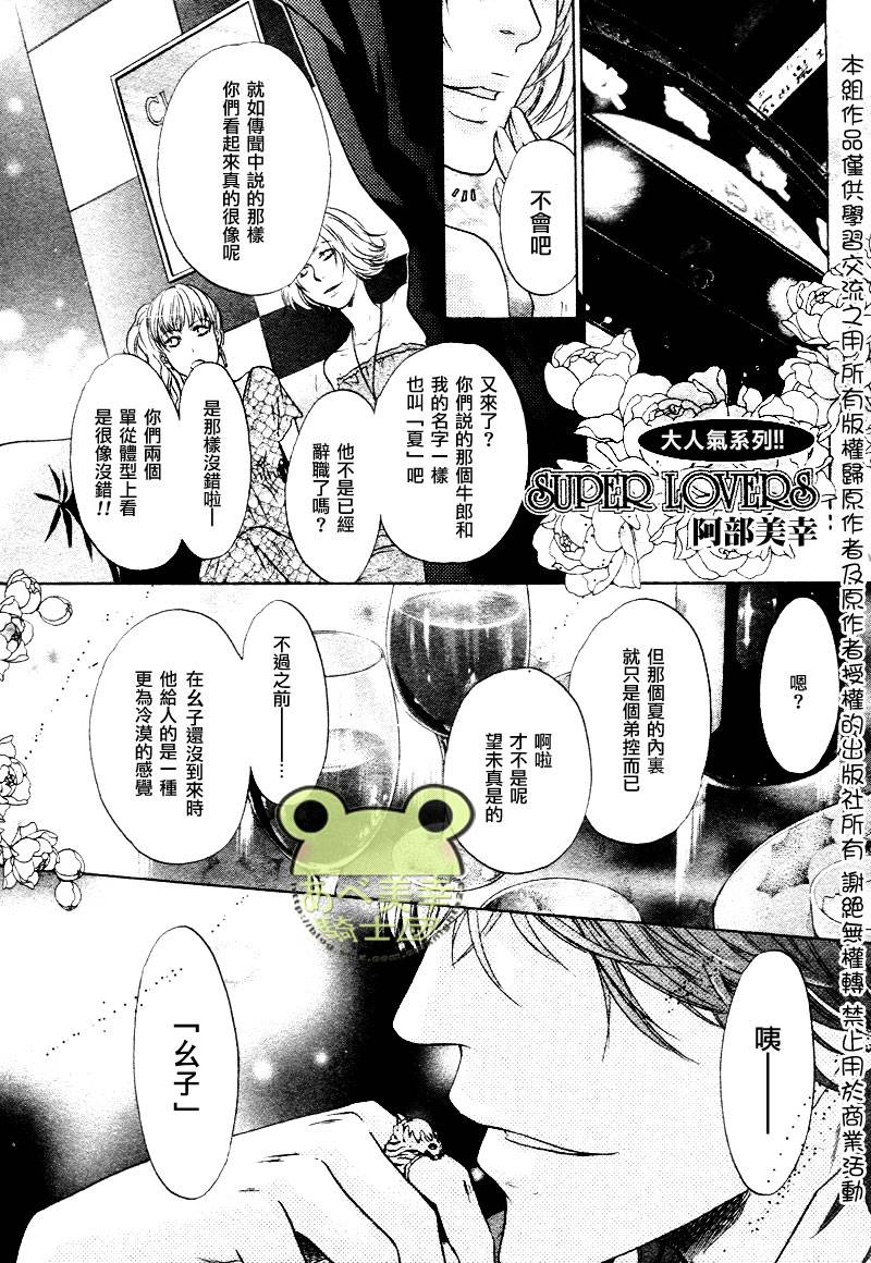 super lovers第14话图