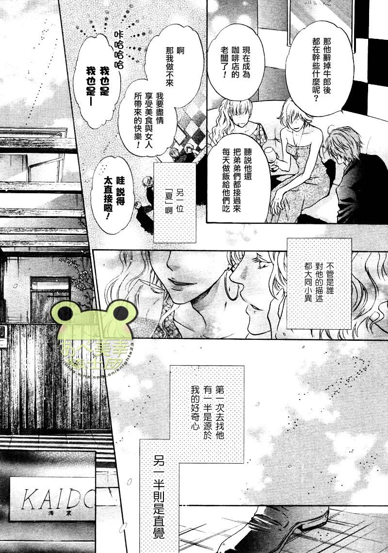super lovers第14话图