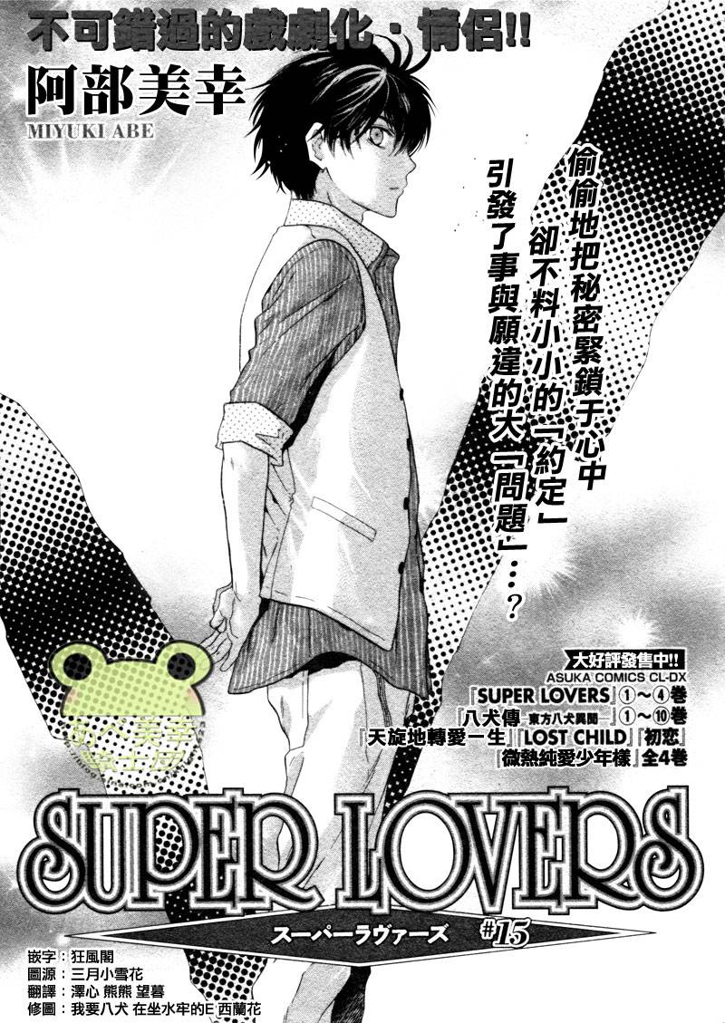 super lovers第15话图