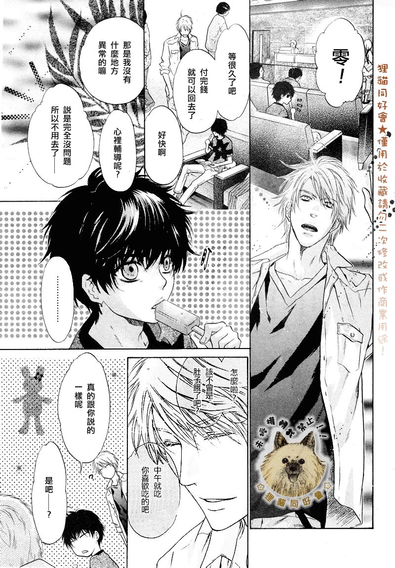 super lovers第16话图