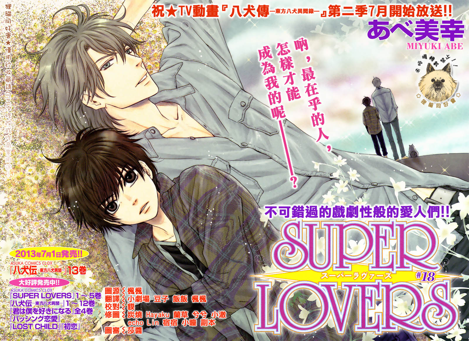super lovers第18话图