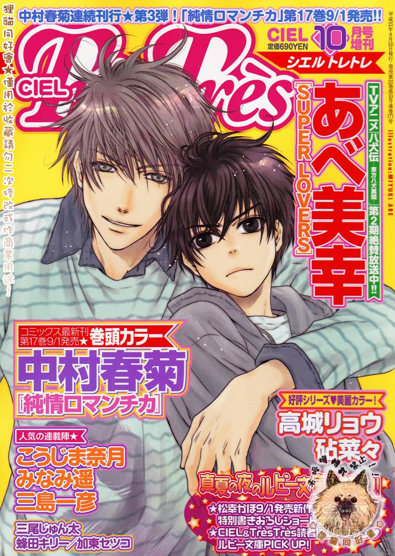 super lovers第19话图