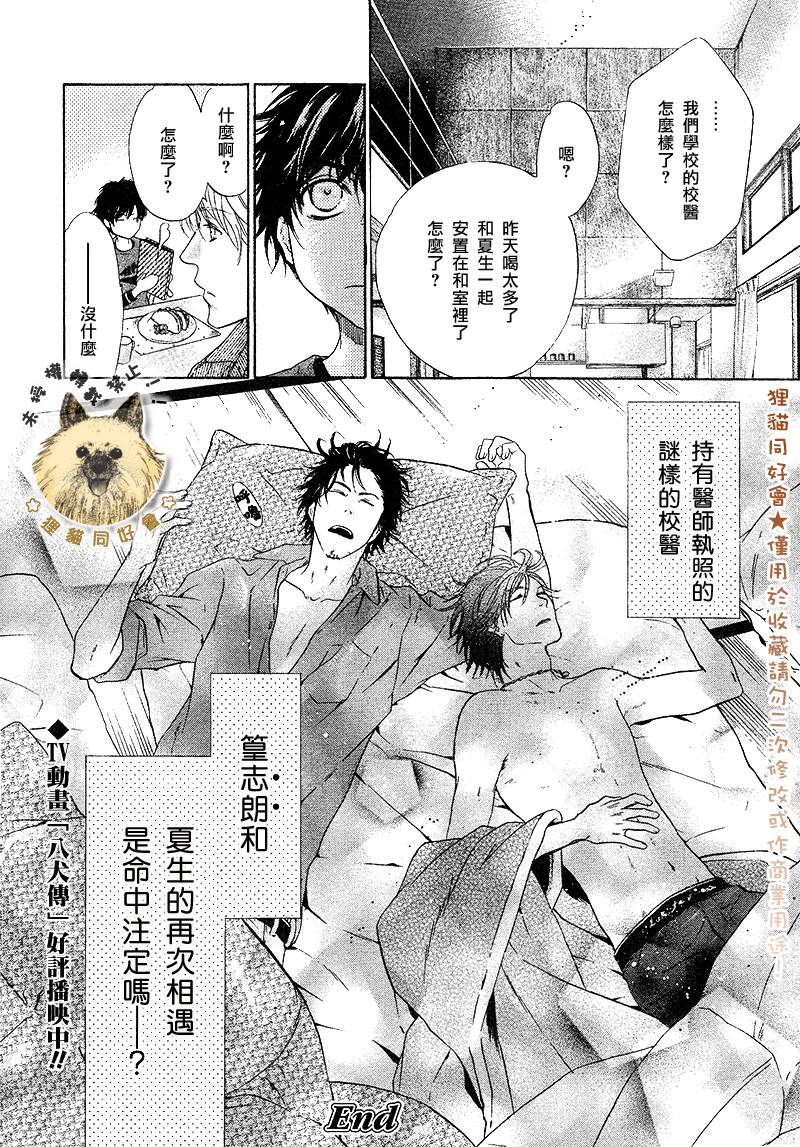 super lovers第19话图