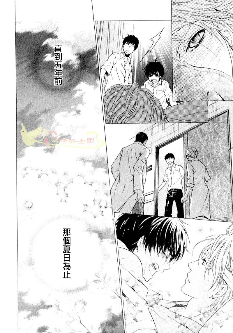 super lovers第2话图