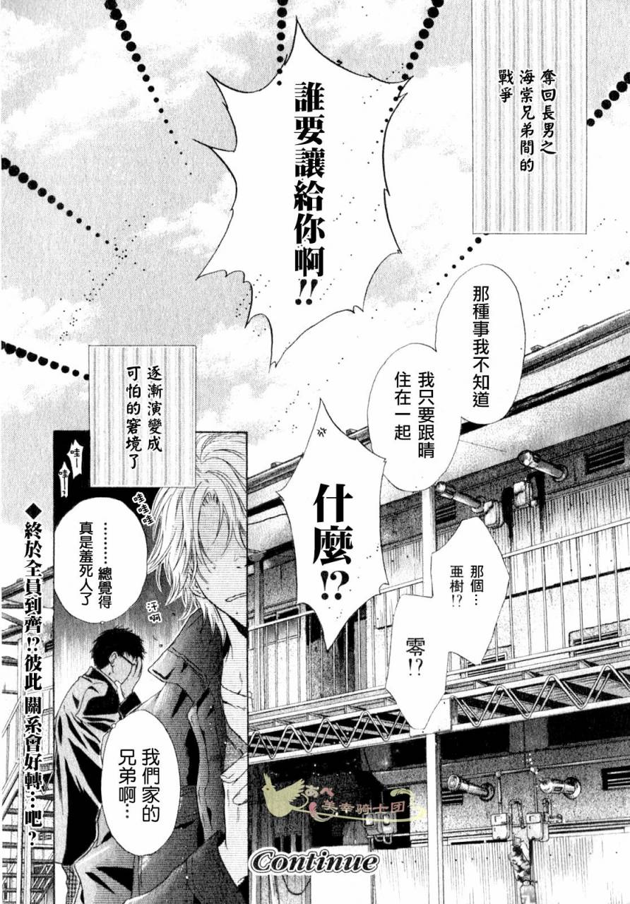 super lovers第2话图