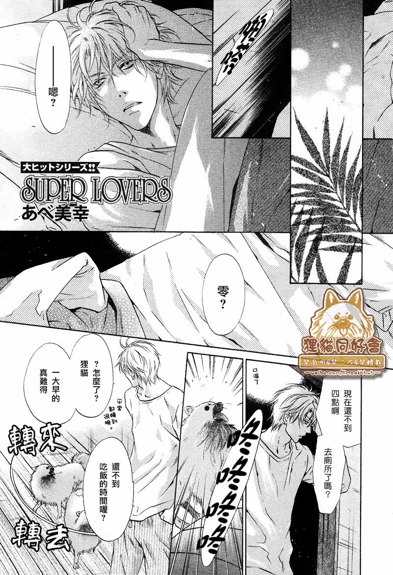 super lovers第20话图