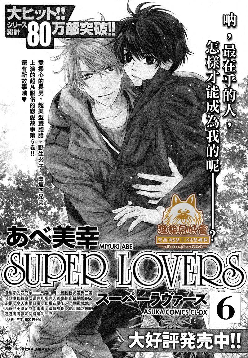 super lovers第21话图