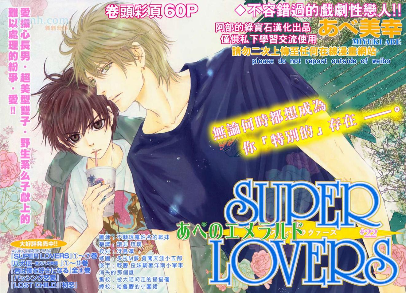 super lovers第22话图