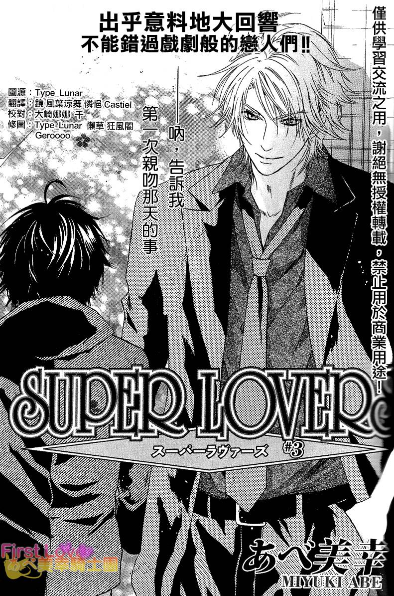 super lovers第3话图