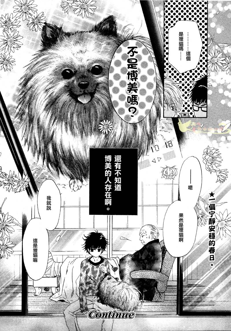 super lovers第4话图
