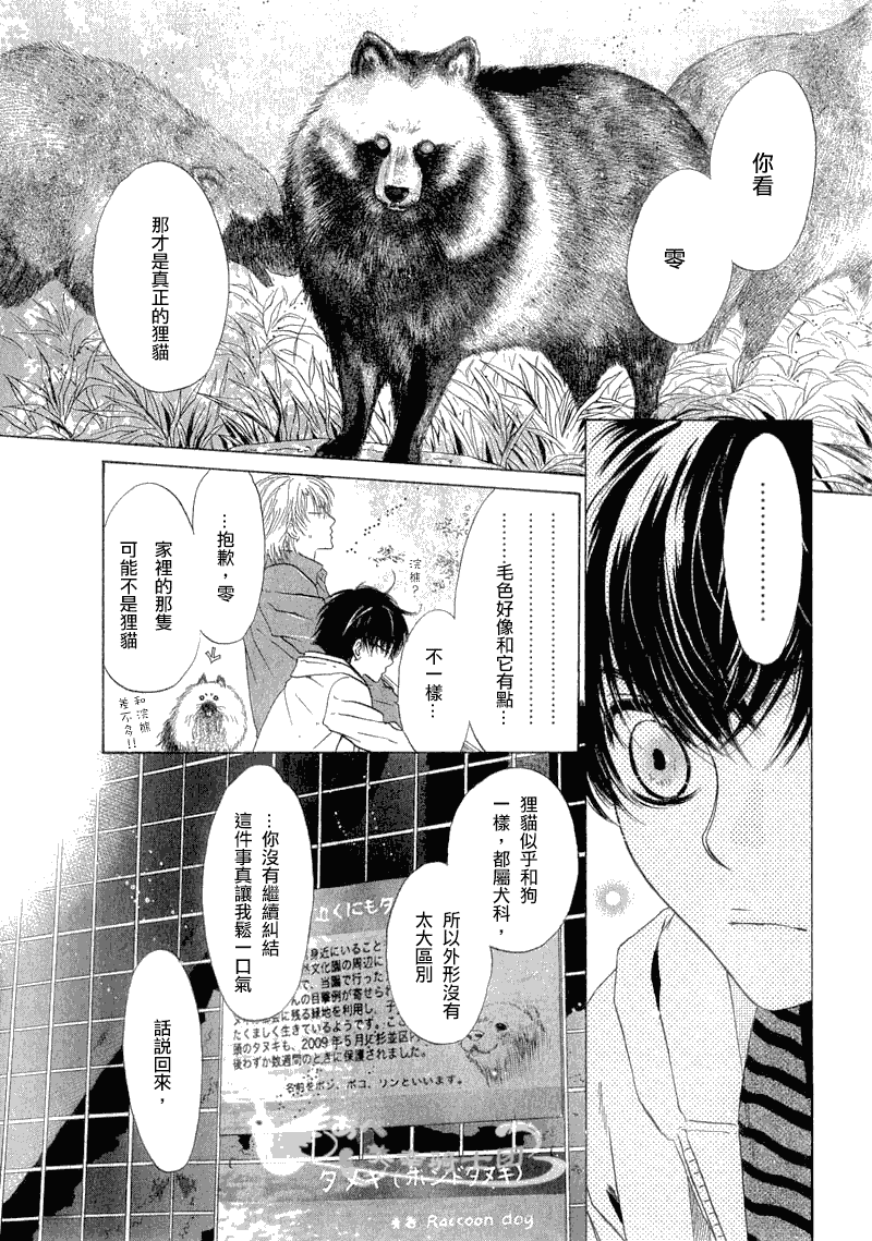 super lovers第6话图