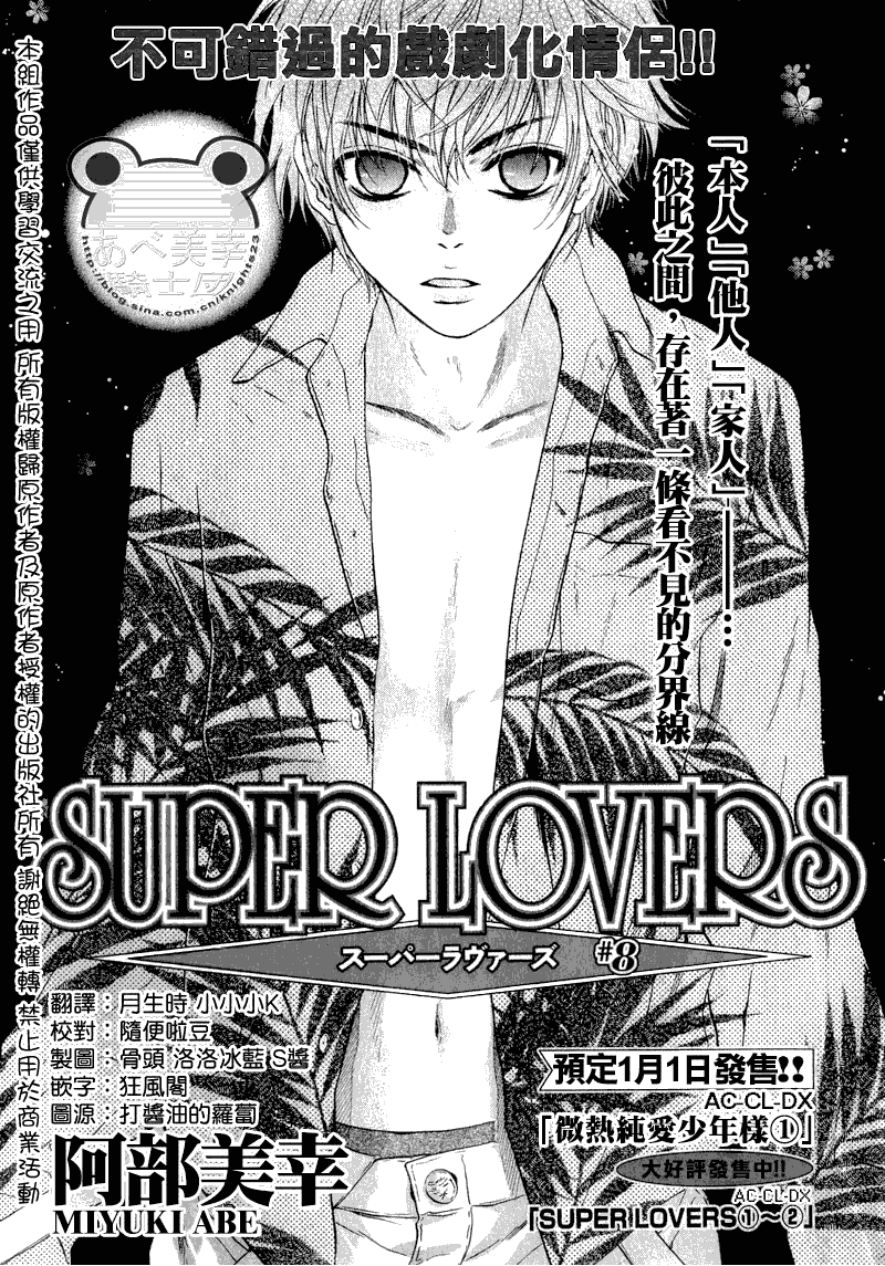 super lovers第8话图