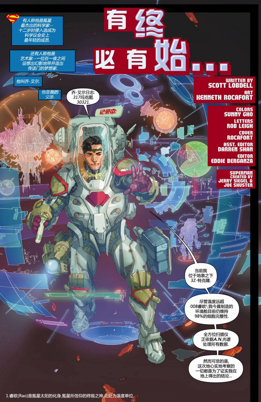 superman超人第0卷图