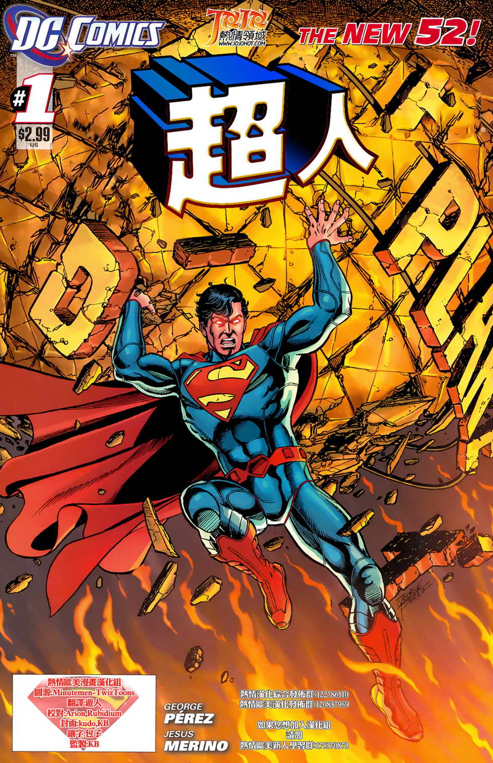 superman超人第1卷图