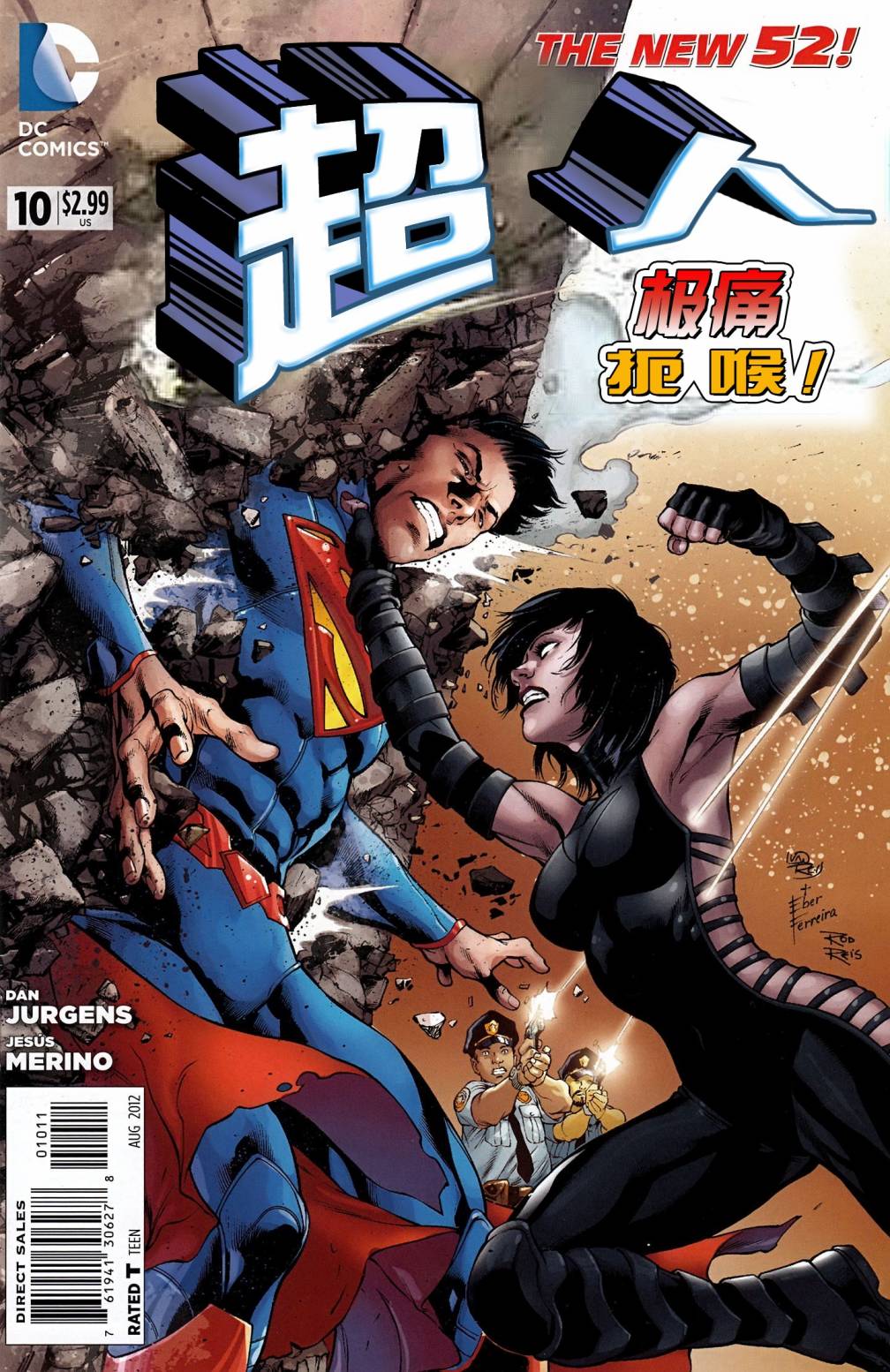 superman超人第10卷图