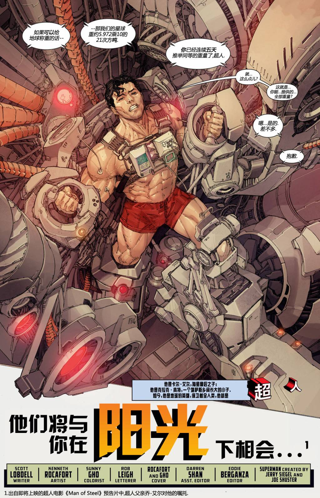 superman超人第13卷图