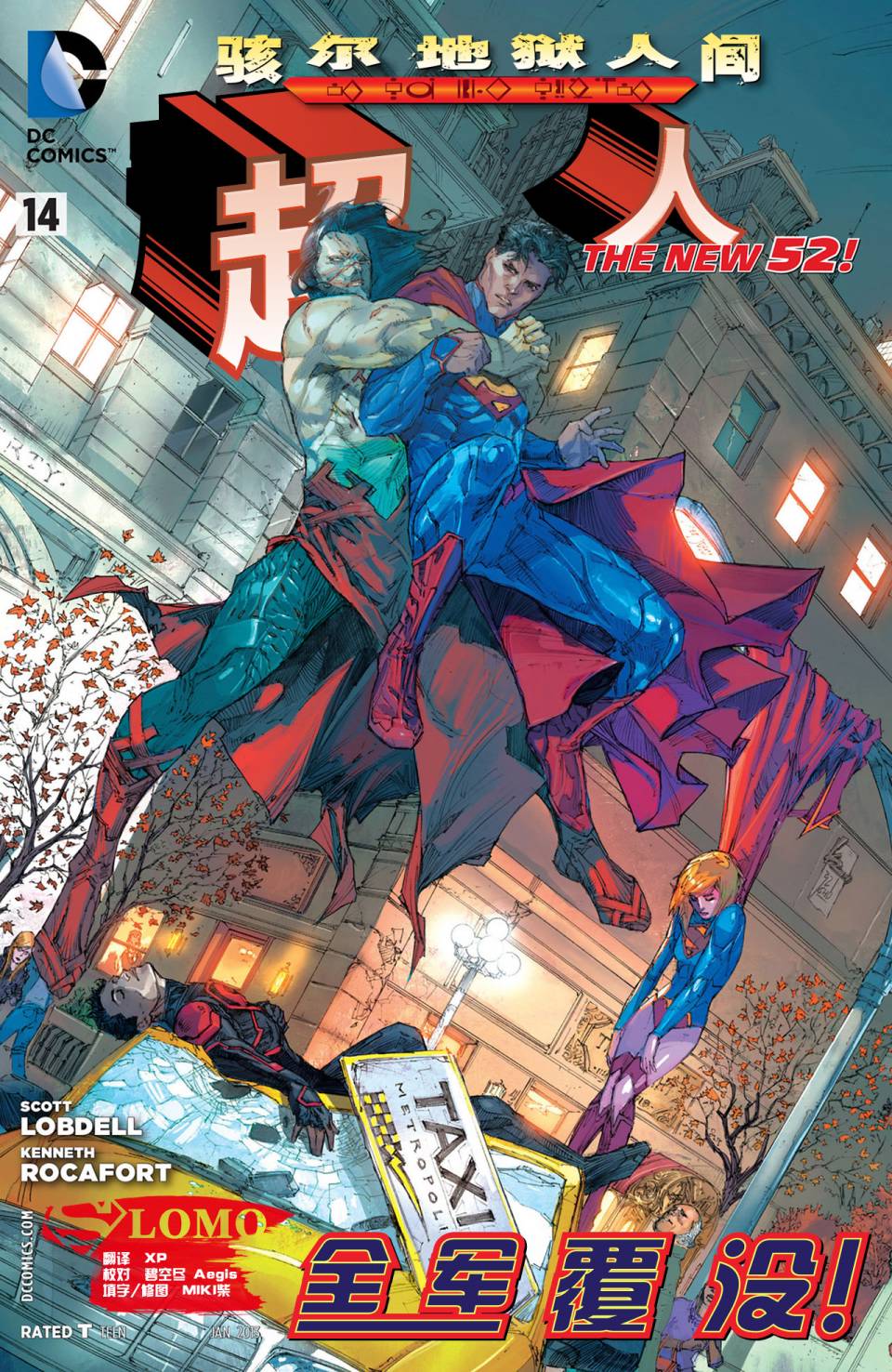 superman超人第14卷图