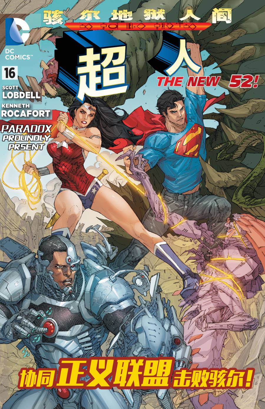 superman超人 第16卷 第0页