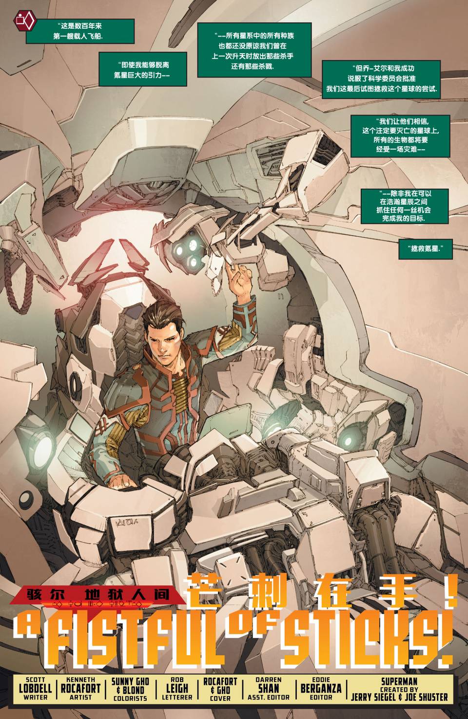 superman超人 第16卷 第1页