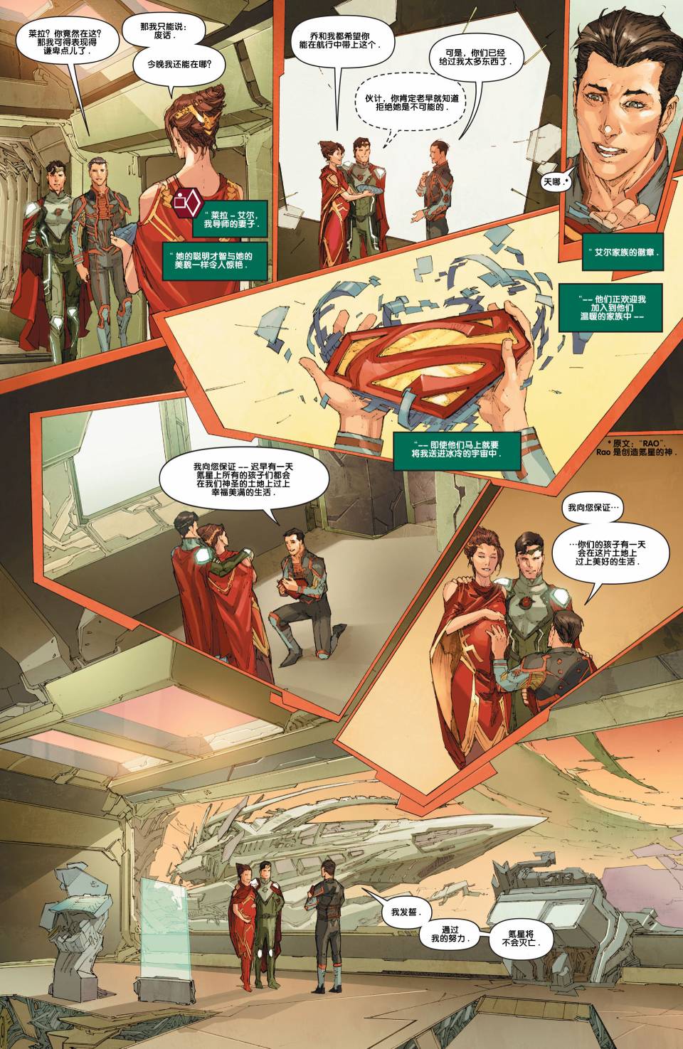 superman超人 第16卷 第3页