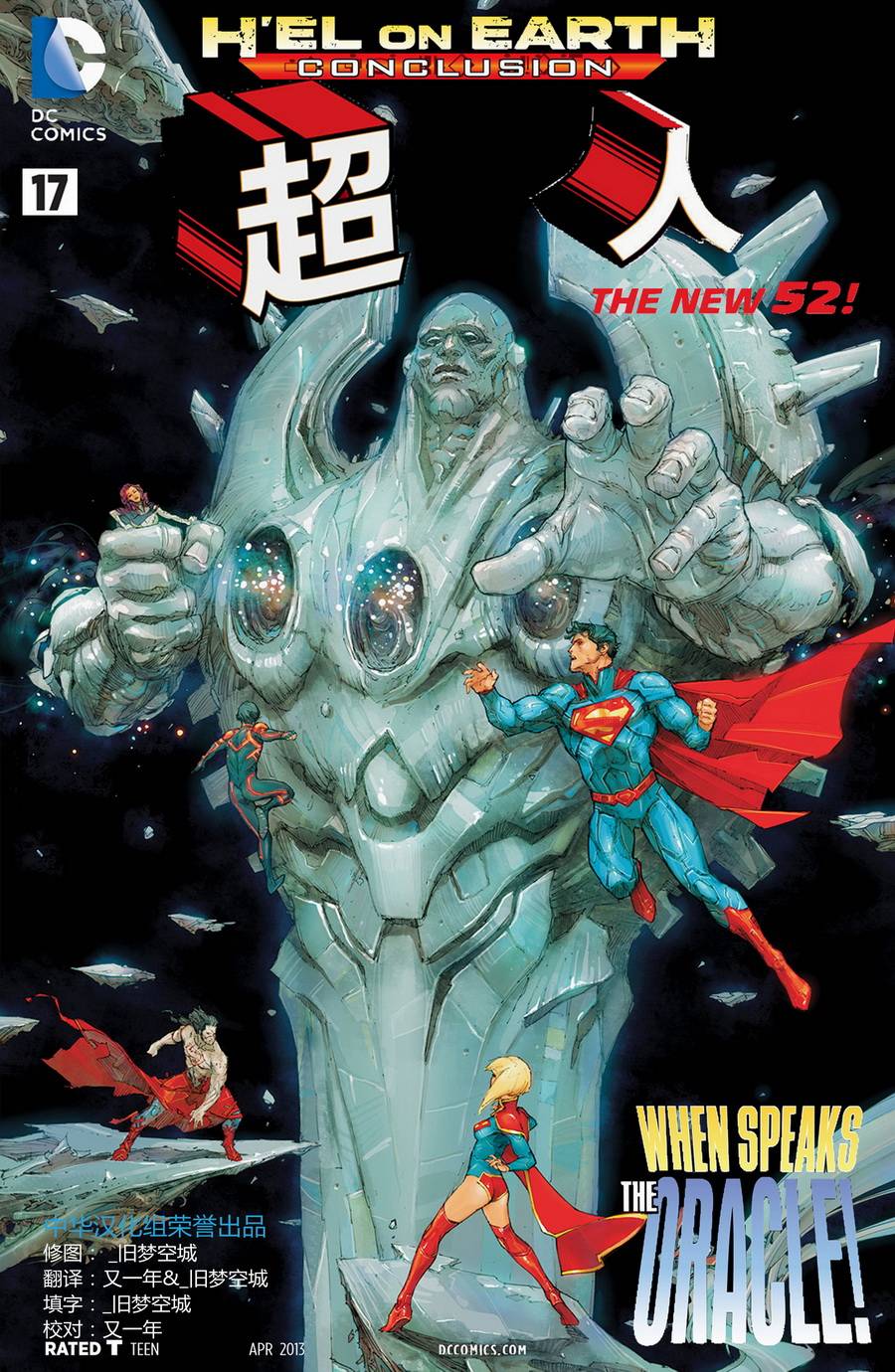 superman超人第17卷图