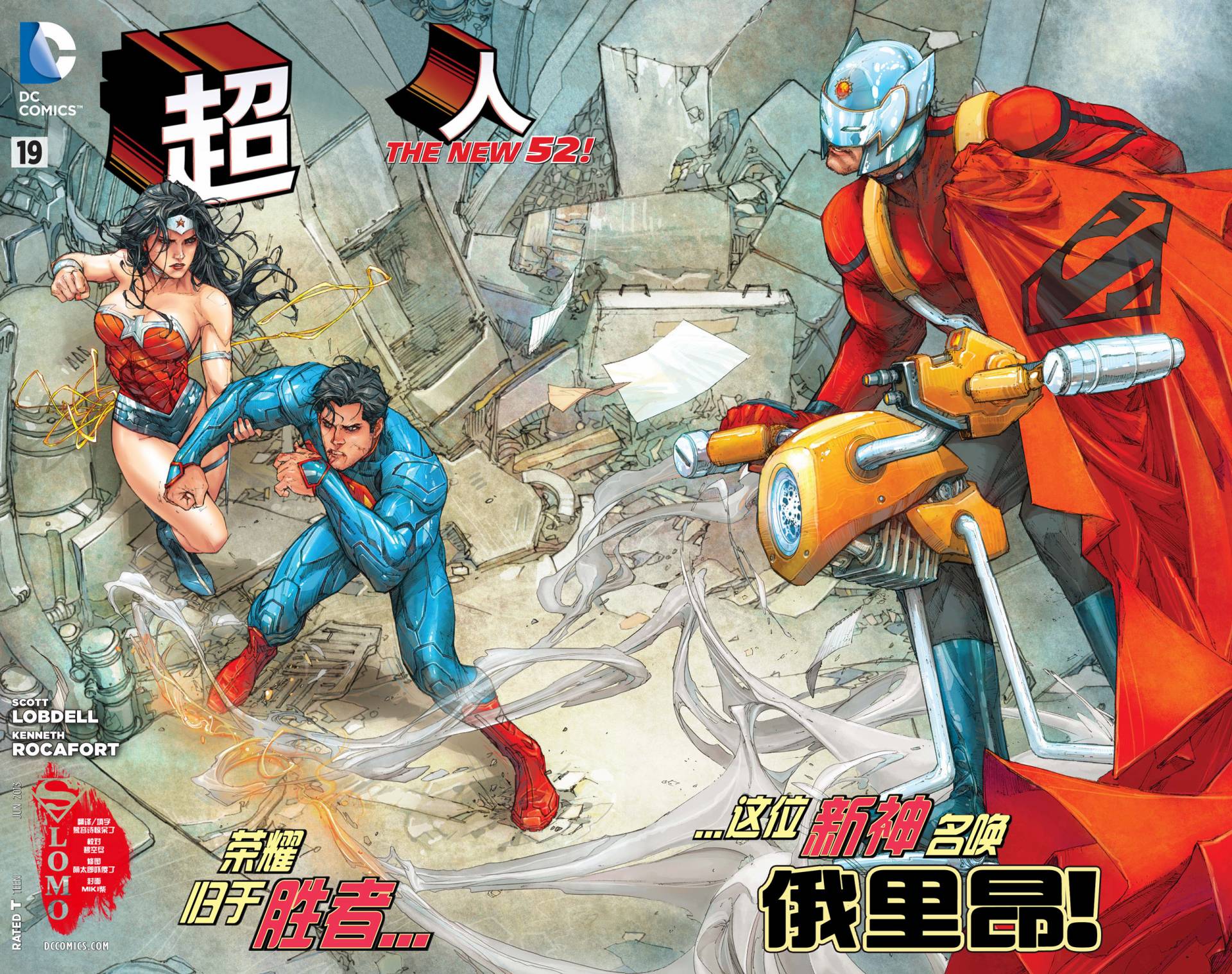 superman超人第19卷图